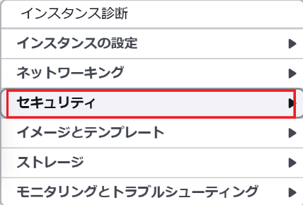 IAMロールを変更