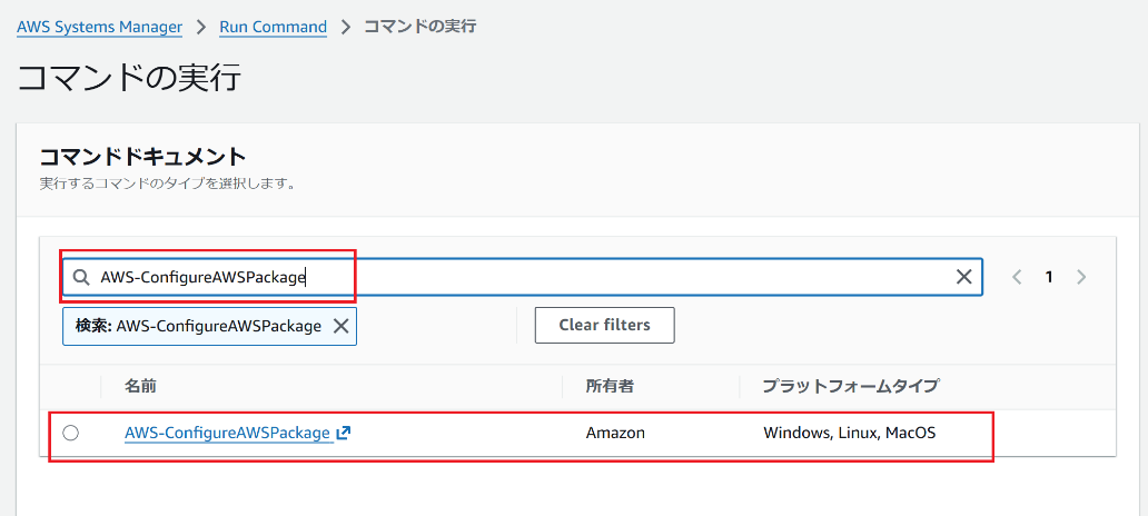 AWS-ConfigureAWSPackage