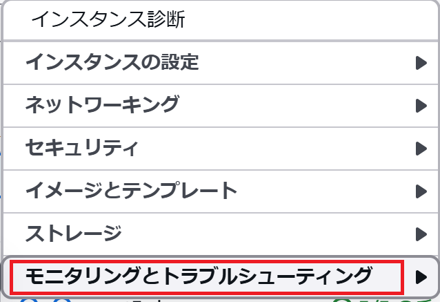 モニタリングとトラブルシューティング